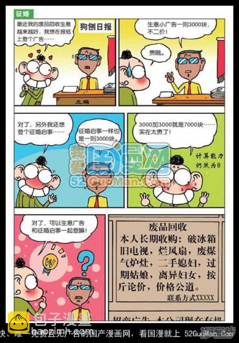 🍵爆笑校园 第33章 第9页