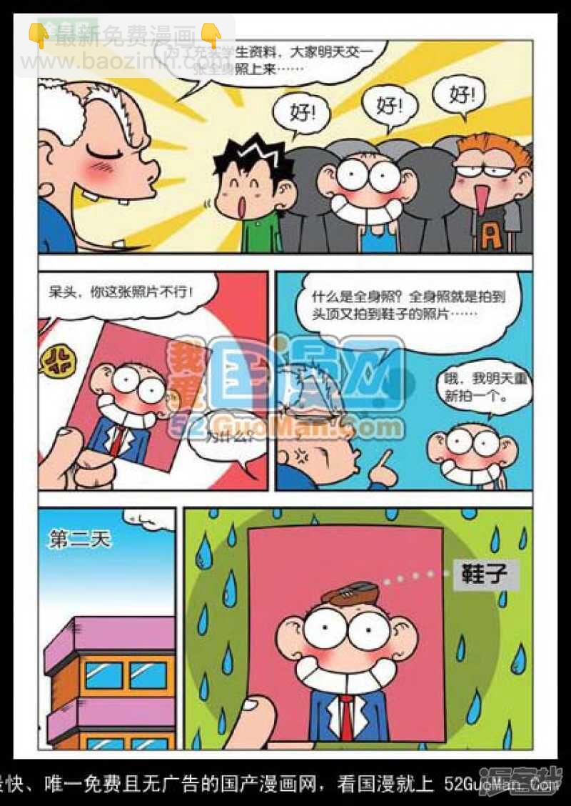 🍵爆笑校园 第35章 第10页