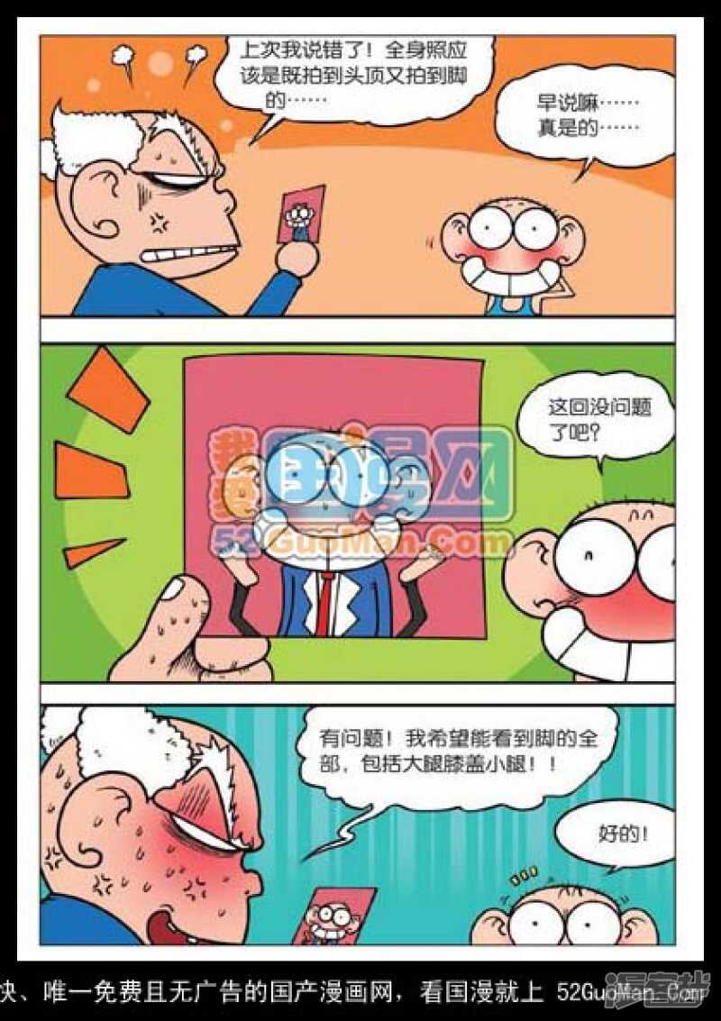 🍵爆笑校园 第35章 第11页