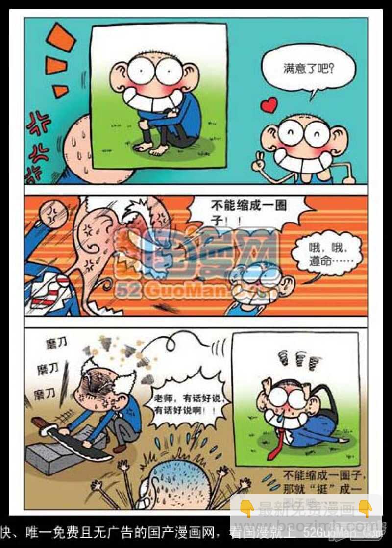 🍵爆笑校园 第35章 第12页