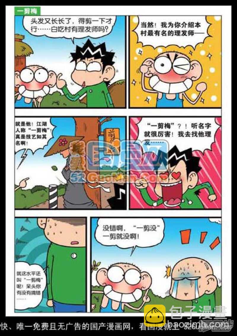 🍵爆笑校园 第35章 第2页
