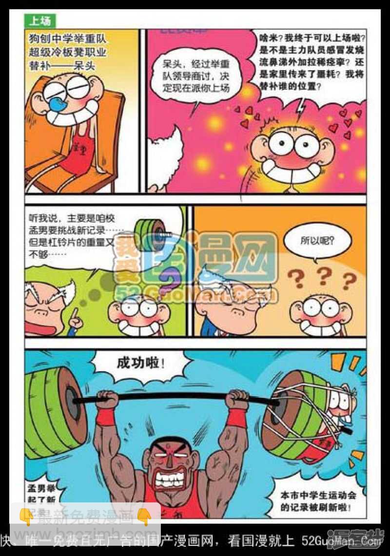 🍵爆笑校园 第35章 第3页
