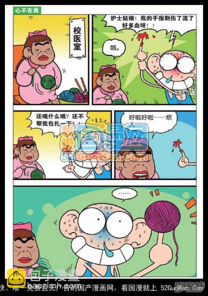 🍵爆笑校园 第35章 第5页