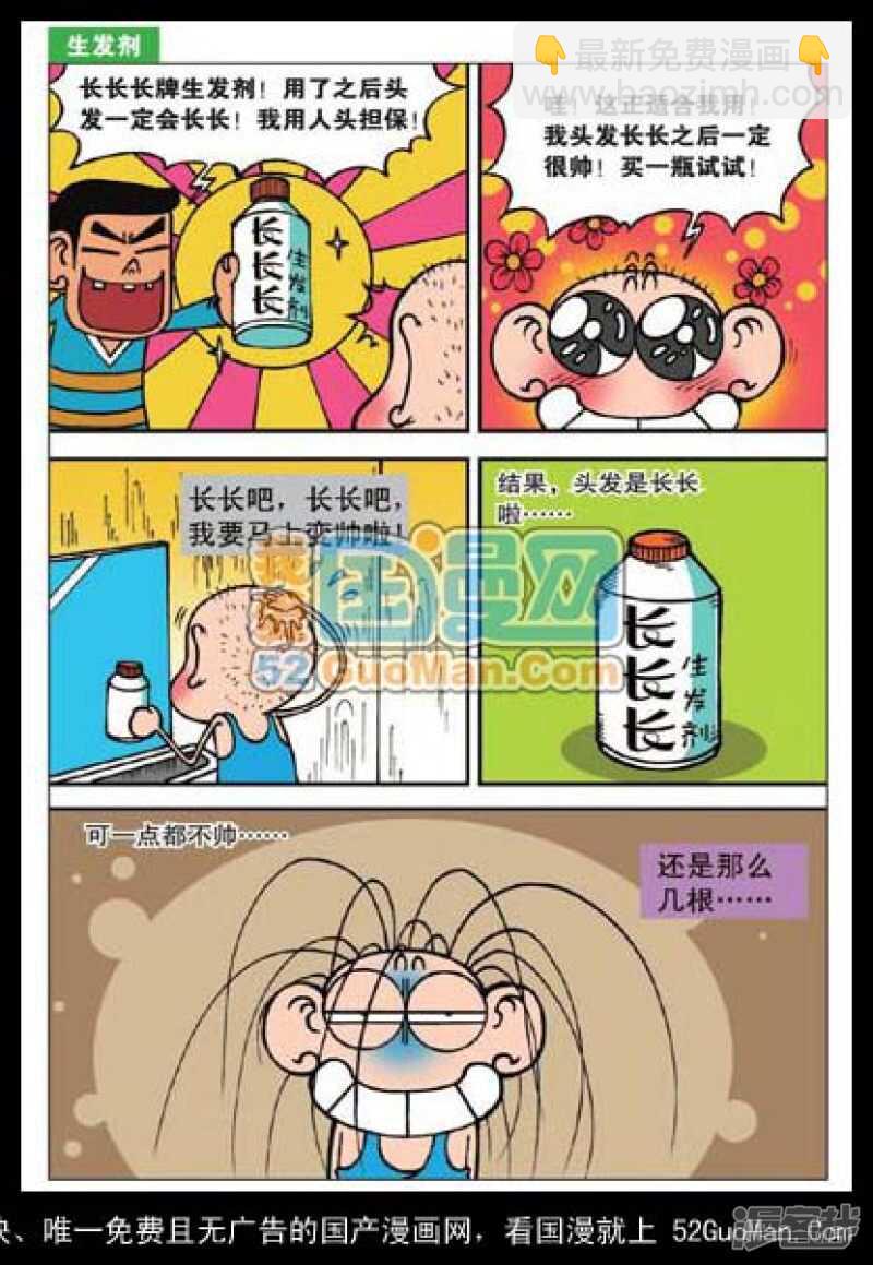 🍵爆笑校园 第35章 第6页