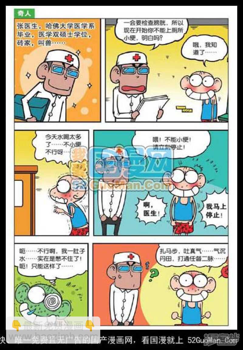 🍵爆笑校园 第35章 第7页