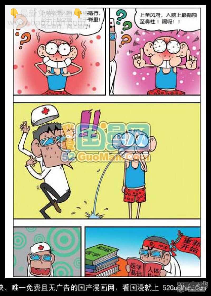 🍵爆笑校园 第35章 第8页