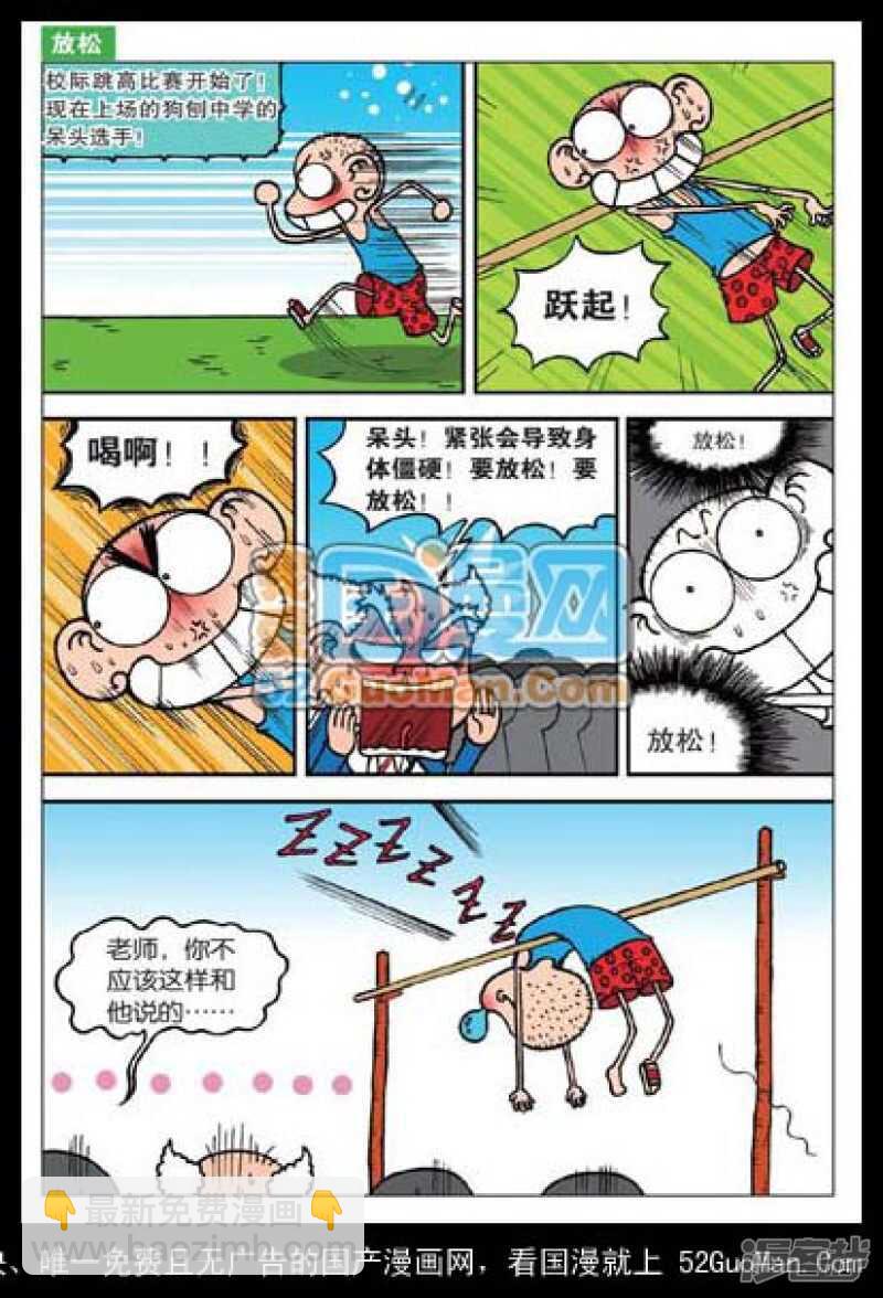 🍵爆笑校园 第35章 第9页