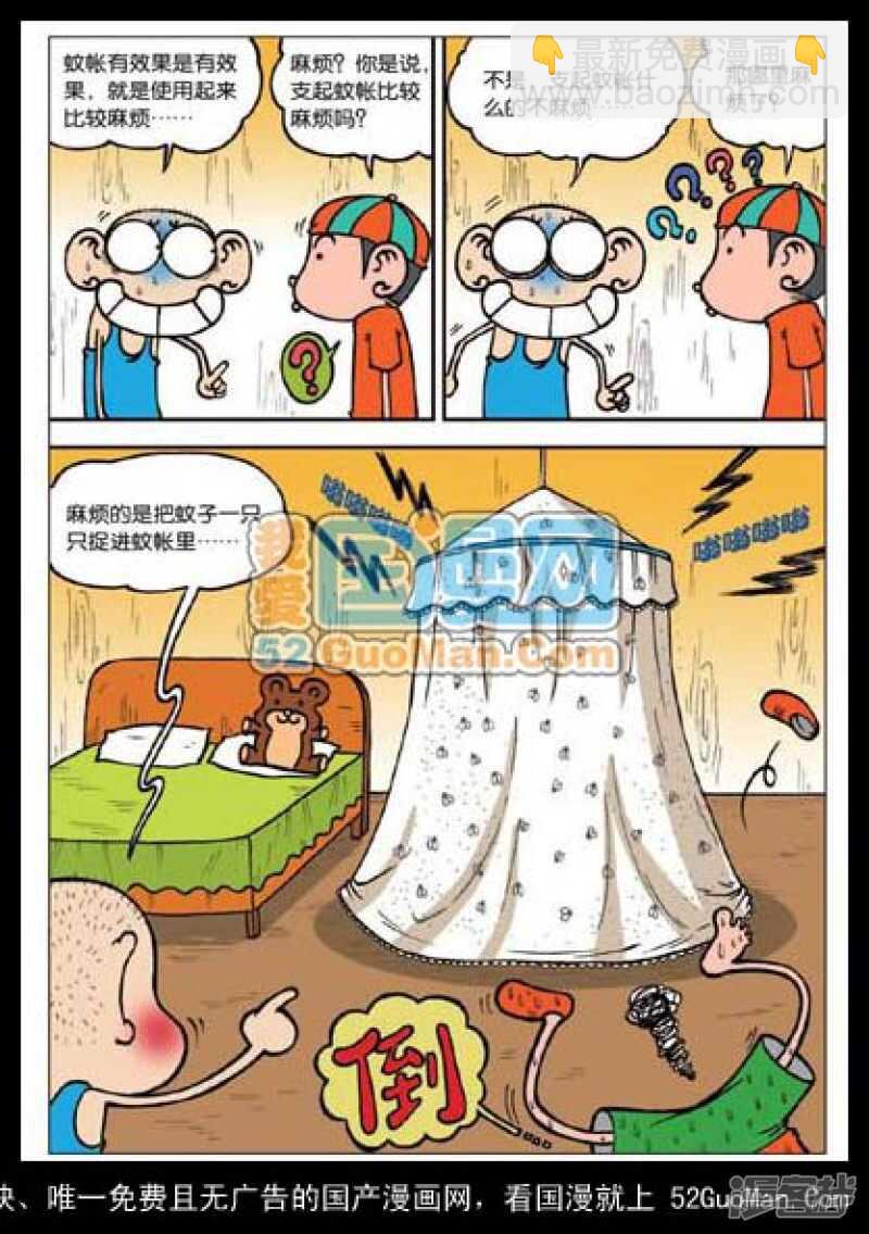 🍵爆笑校园 第37章 第10页