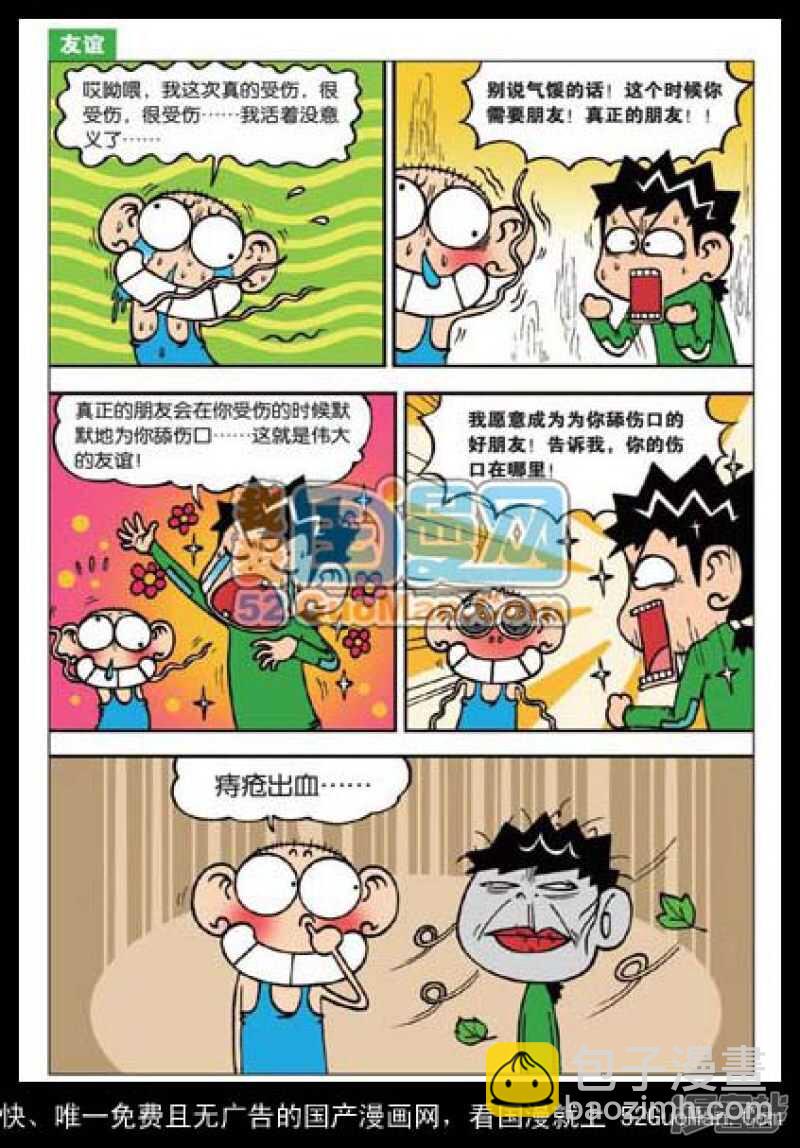🍵爆笑校园 第37章 第11页