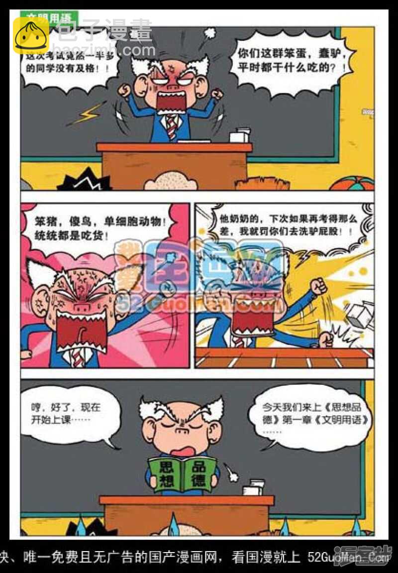 🍵爆笑校园 第37章 第12页