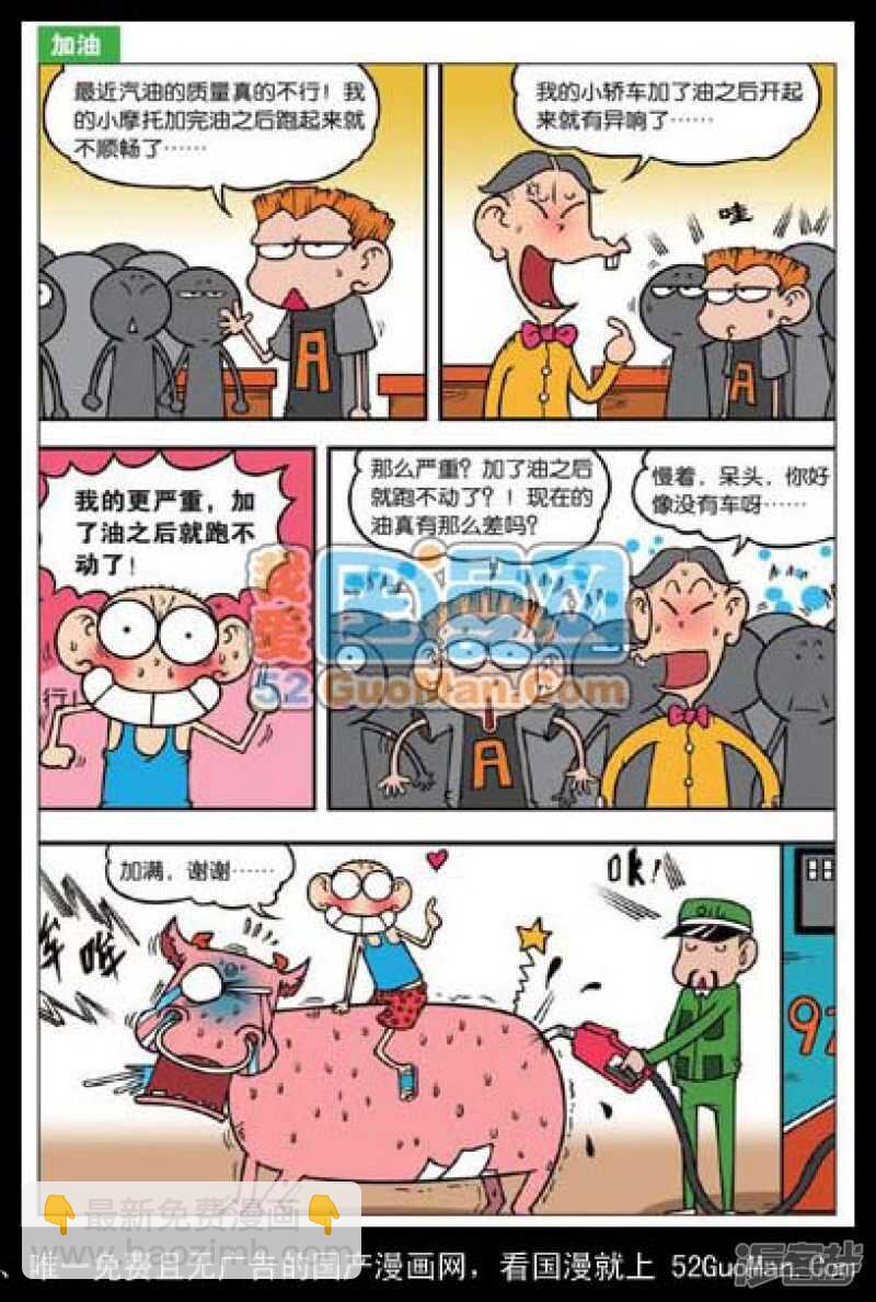 🍵爆笑校园 第37章 第2页