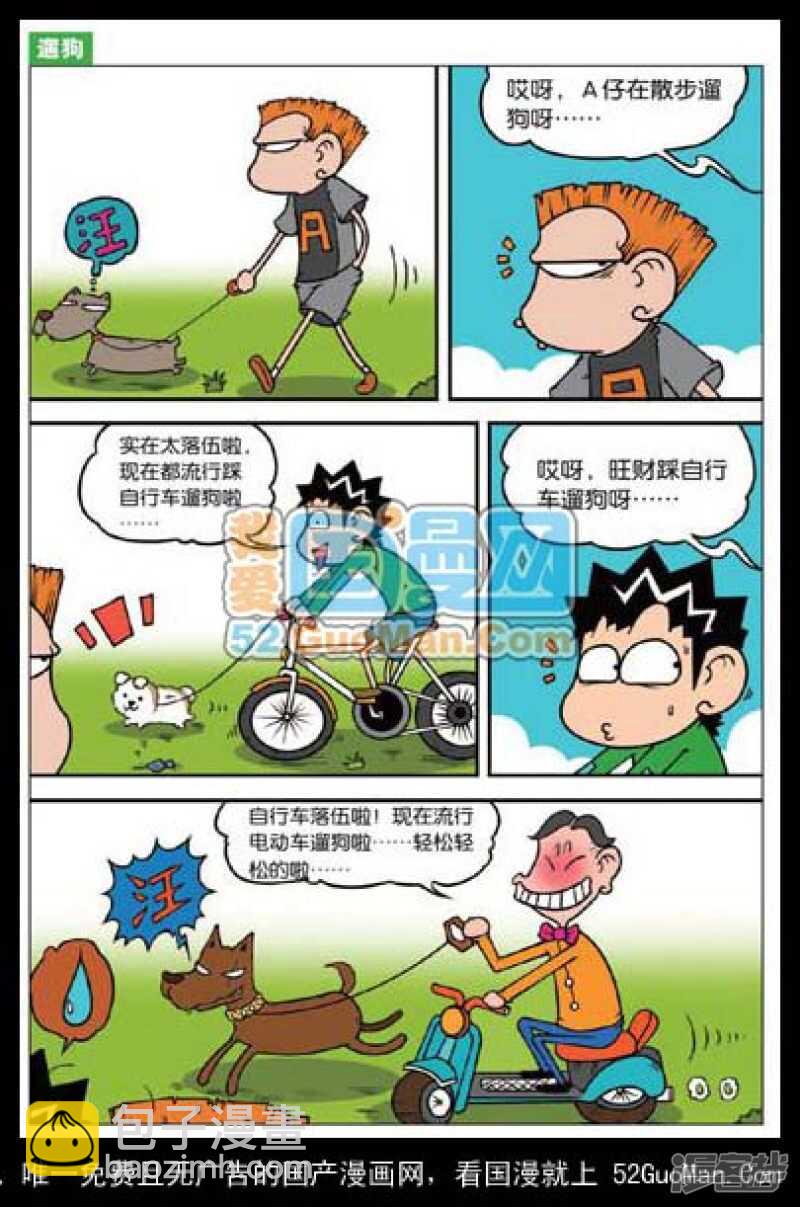 🍵爆笑校园 第37章 第3页