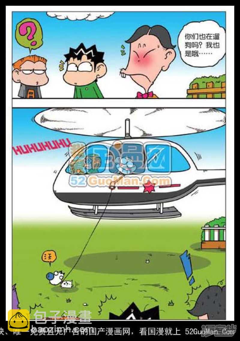 🍵爆笑校园 第37章 第4页