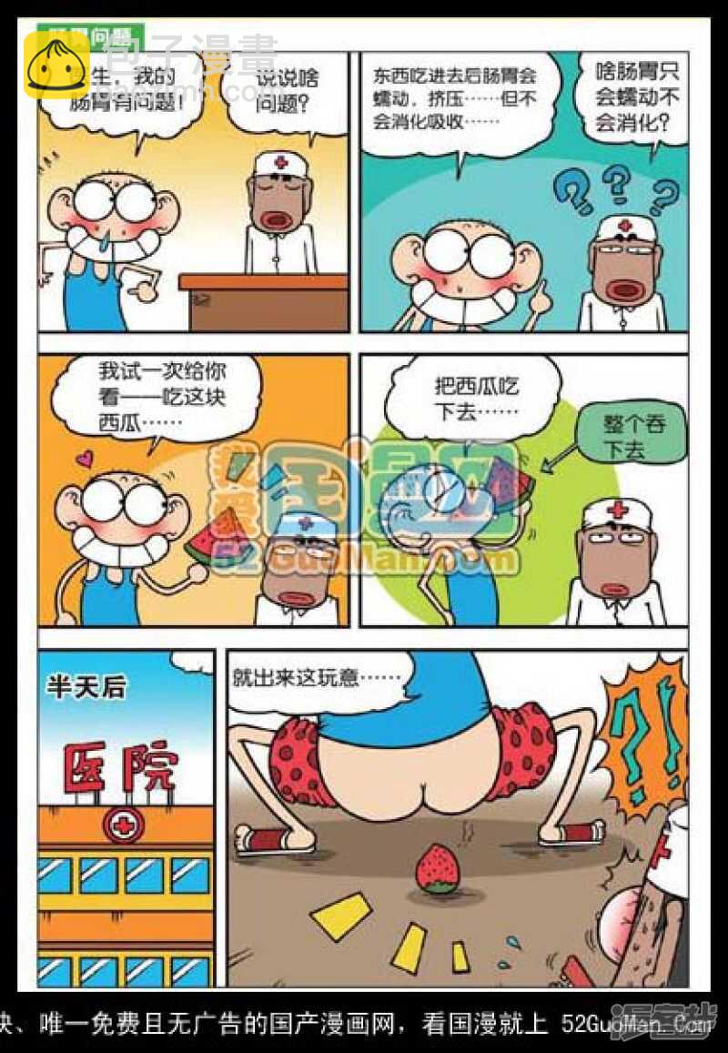 🍵爆笑校园 第37章 第5页