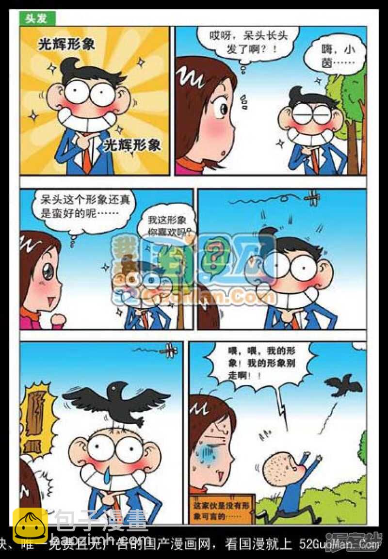 🍵爆笑校园 第37章 第6页