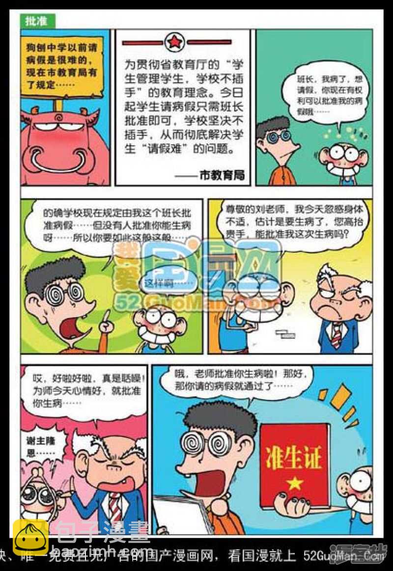🍵爆笑校园 第37章 第7页