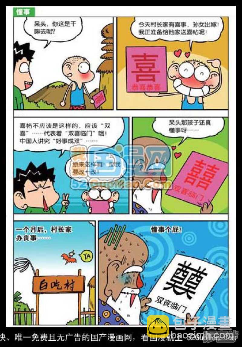🍵爆笑校园 第37章 第8页