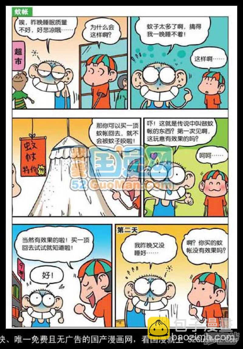 🍵爆笑校园 第37章 第9页