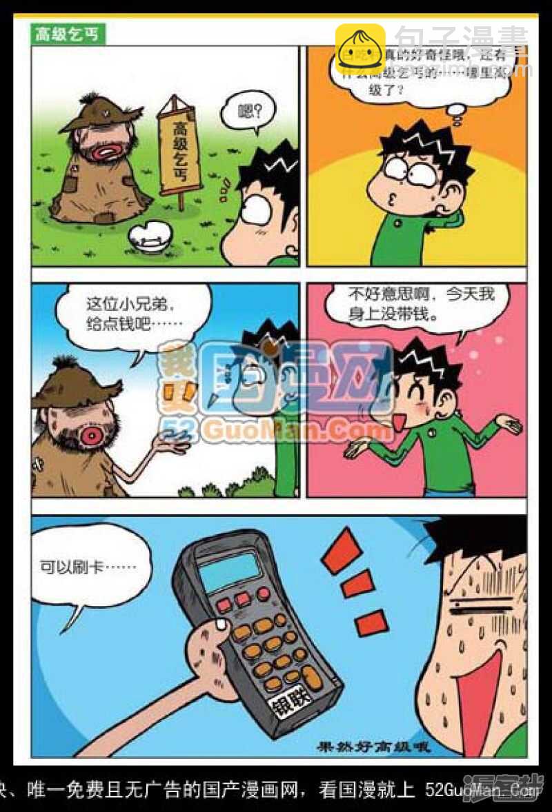 🍵爆笑校园 第39章 第10页