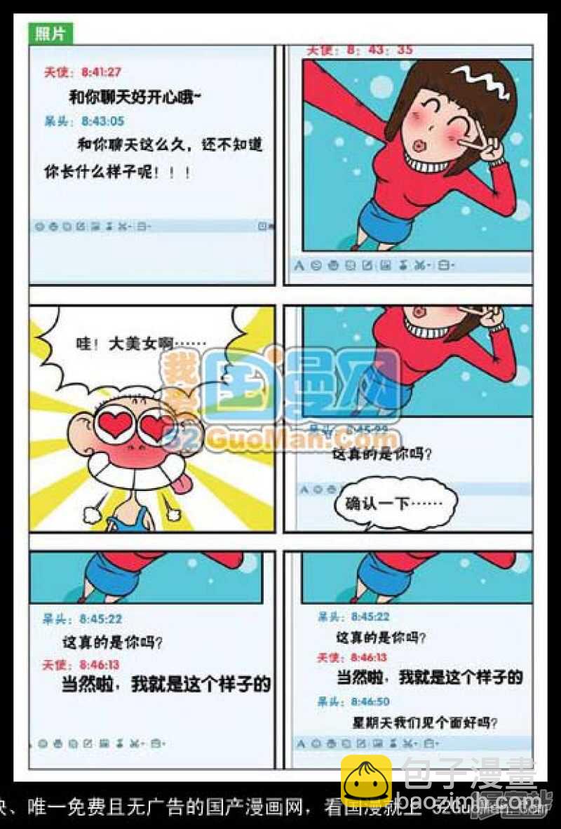 🍵爆笑校园 第39章 第11页