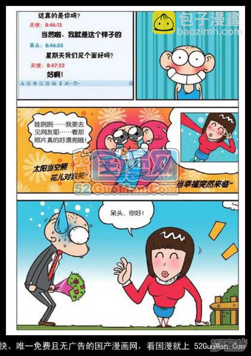 🍵爆笑校园 第39章 第12页