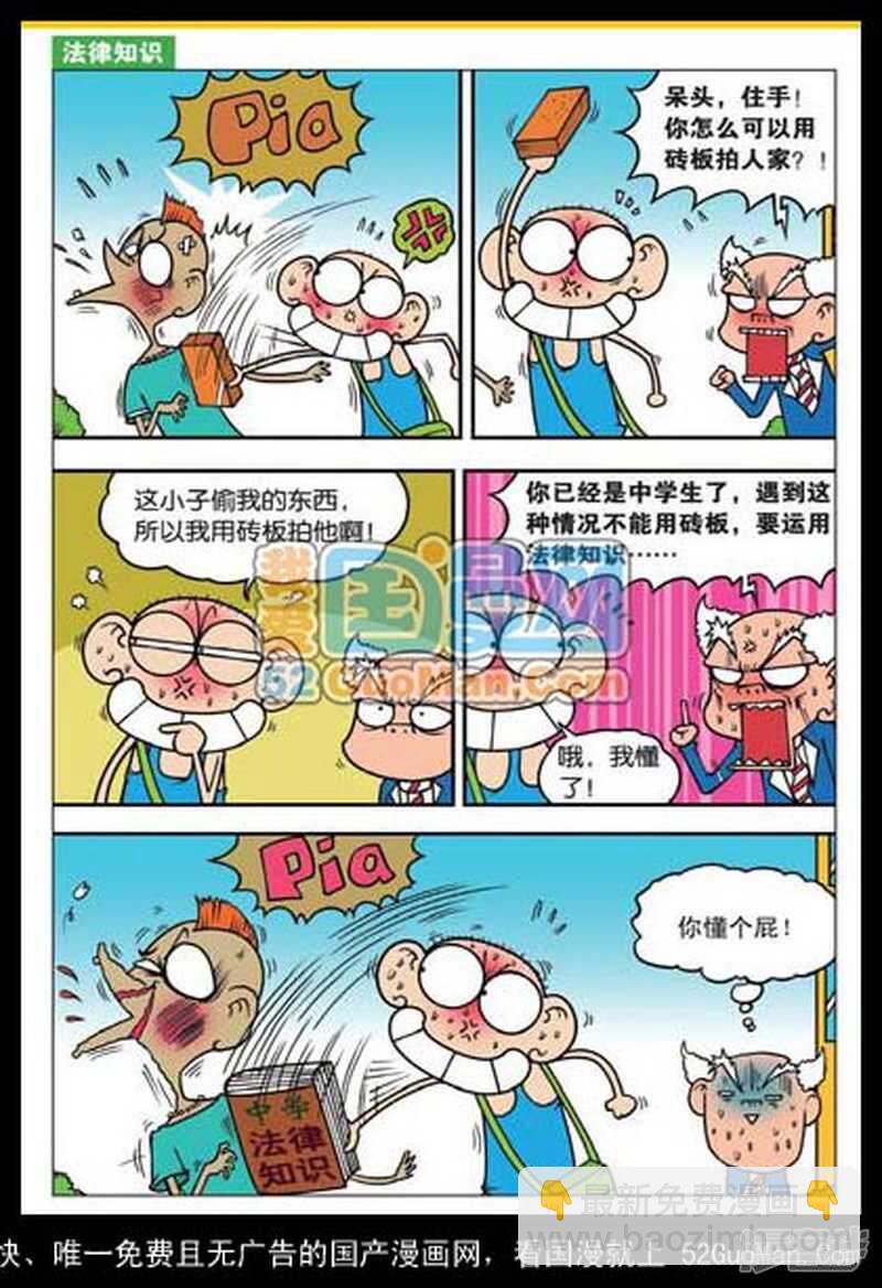🍵爆笑校园 第39章 第2页