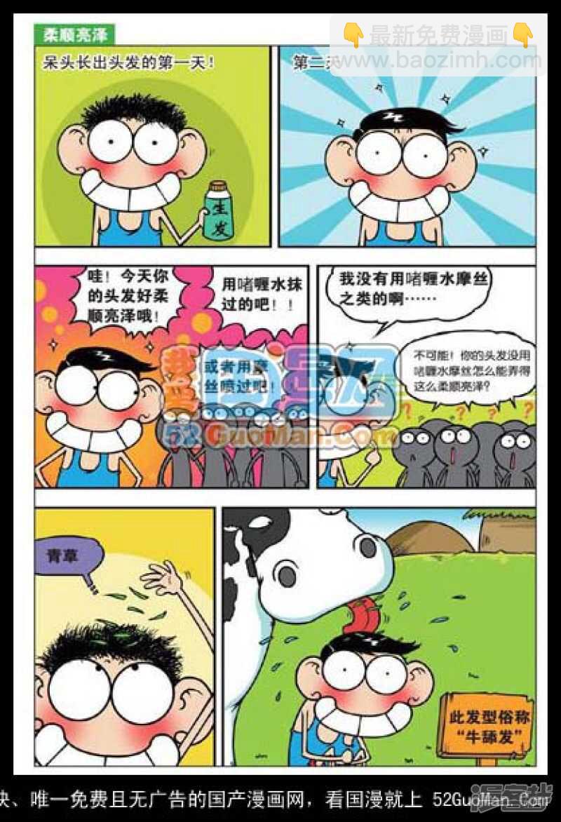 🍵爆笑校园 第39章 第3页