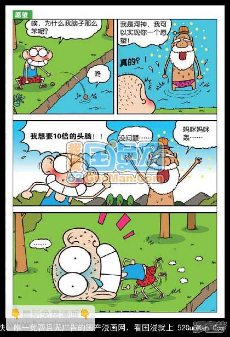 🍵爆笑校园 第39章 第4页