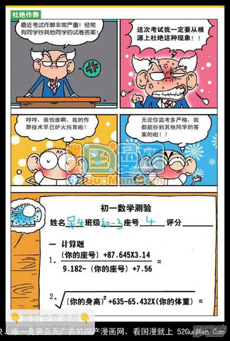 🍵爆笑校园 第39章 第6页