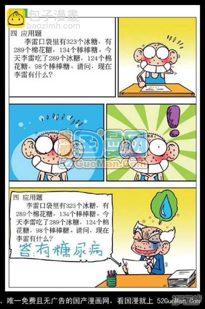 🍵爆笑校园 第39章 第7页