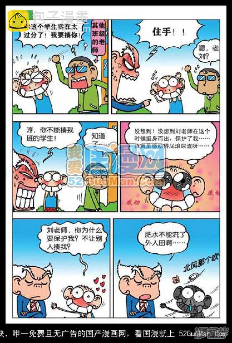 🍵爆笑校园 第39章 第8页