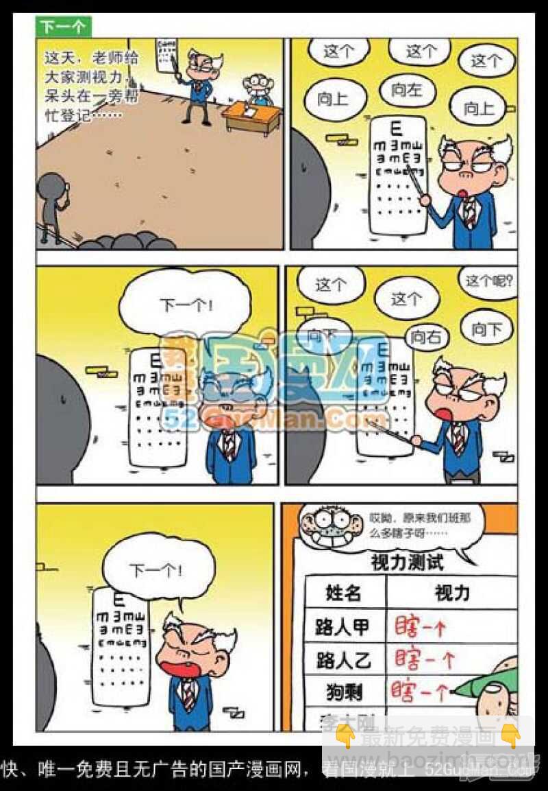 🍵爆笑校园 第39章 第9页