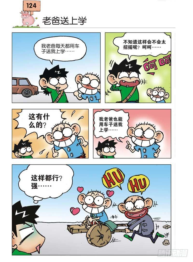 🍵爆笑校园 第5章 第1页