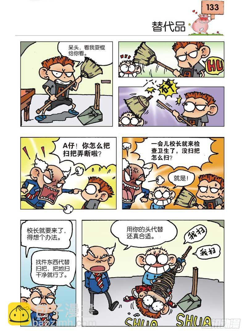 🍵爆笑校园 第5章 第10页