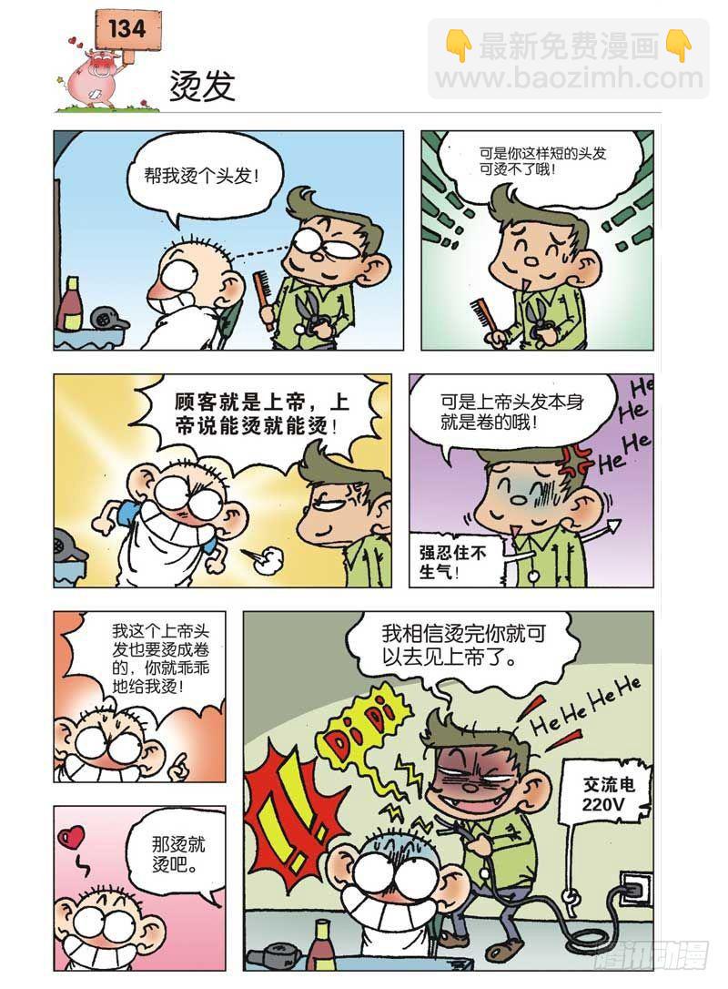 🍵爆笑校园 第5章 第11页