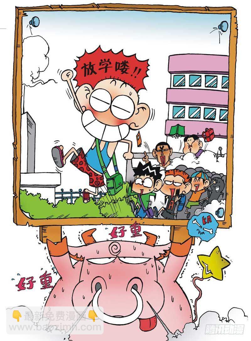 🍵爆笑校园 第5章 第12页