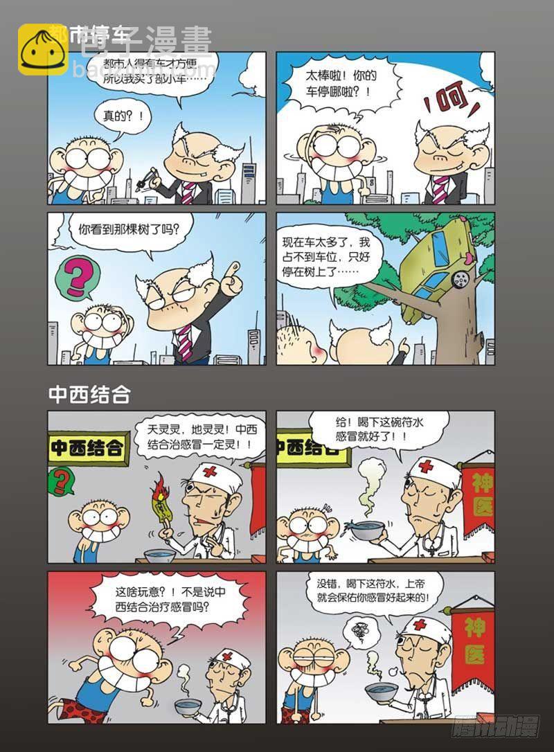 🍵爆笑校园 第5章 第14页