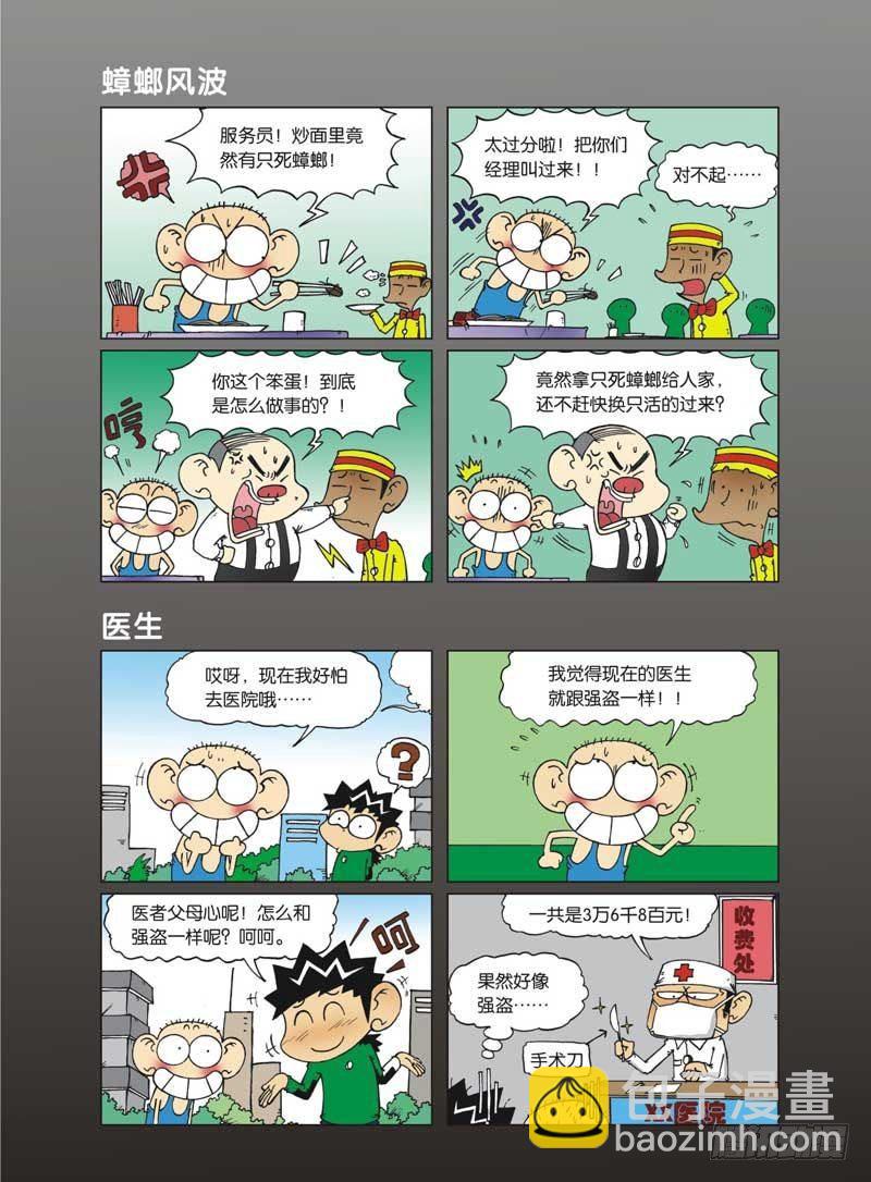 🍵爆笑校园 第5章 第15页