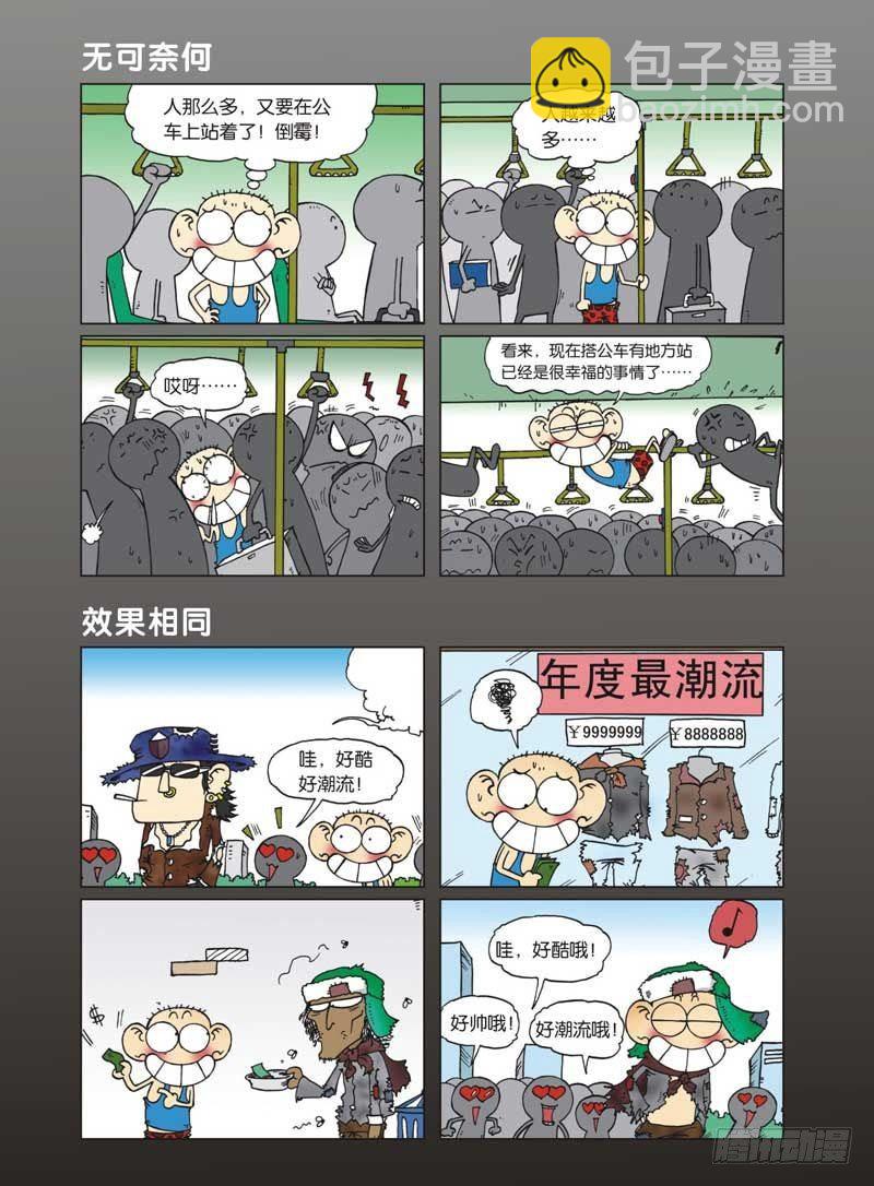 🍵爆笑校园 第5章 第16页