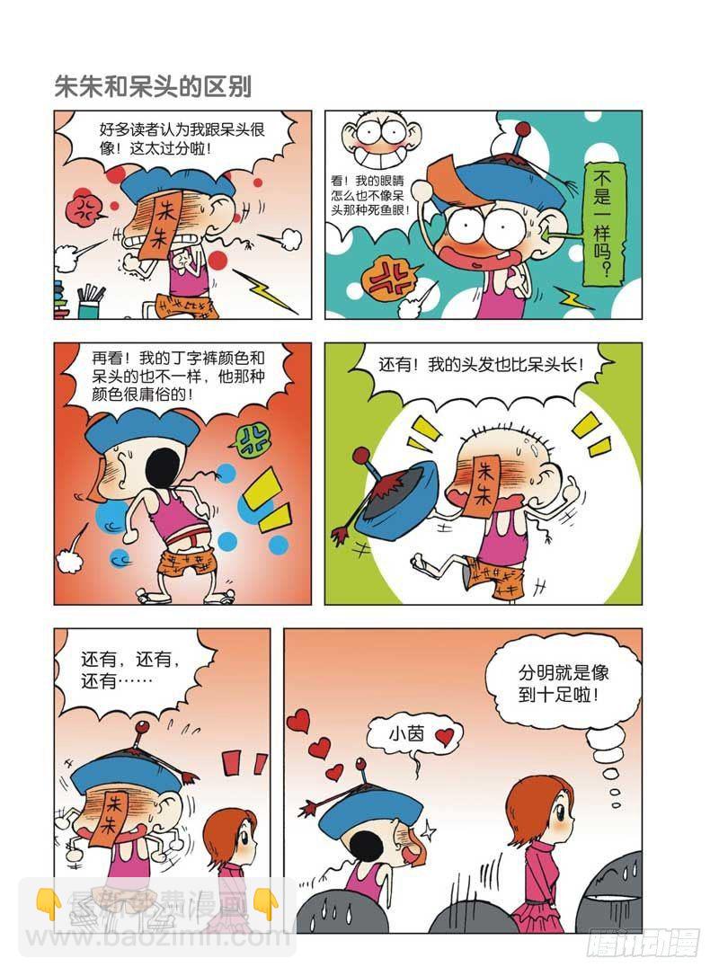 🍵爆笑校园 第5章 第17页