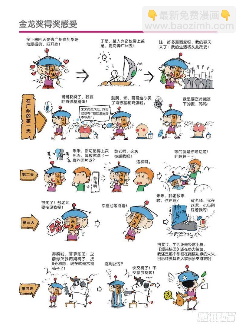 🍵爆笑校园 第5章 第18页