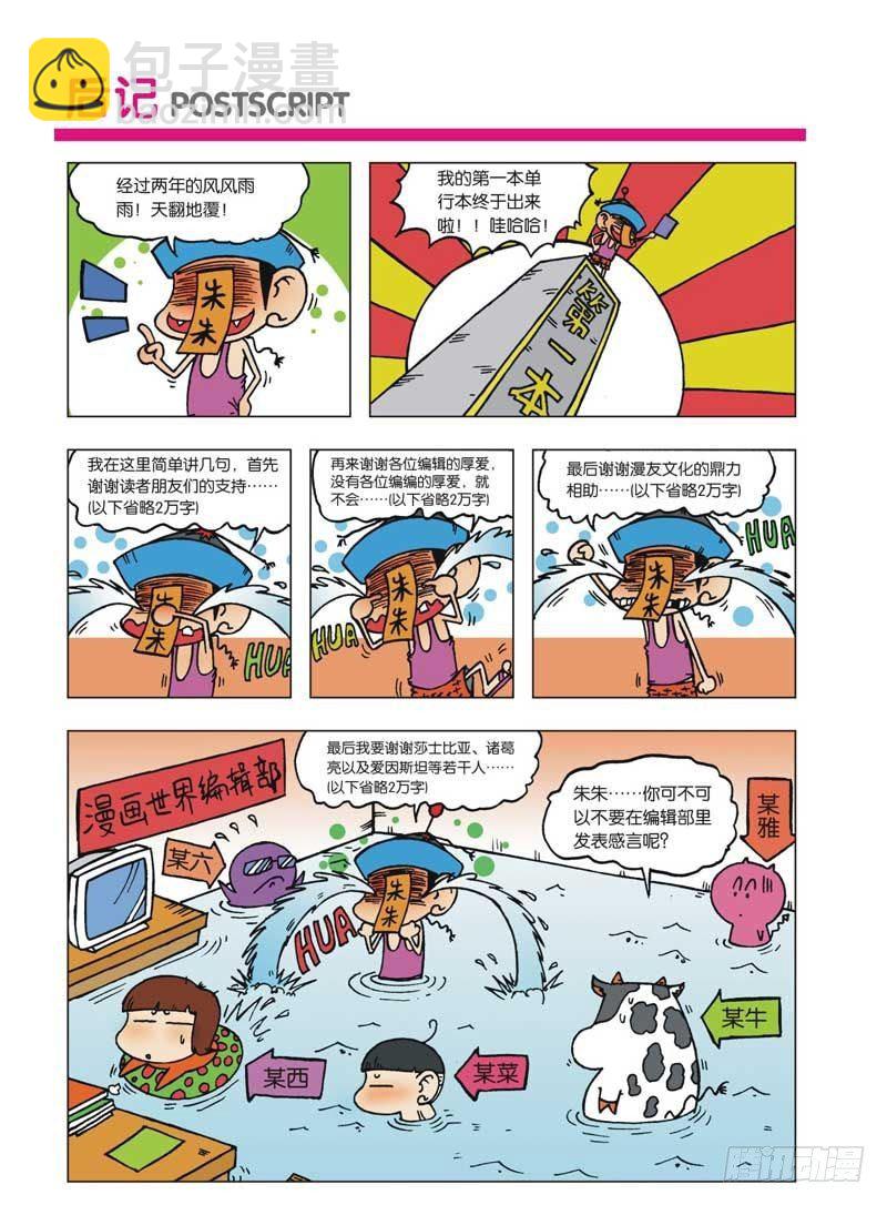 🍵爆笑校园 第5章 第19页