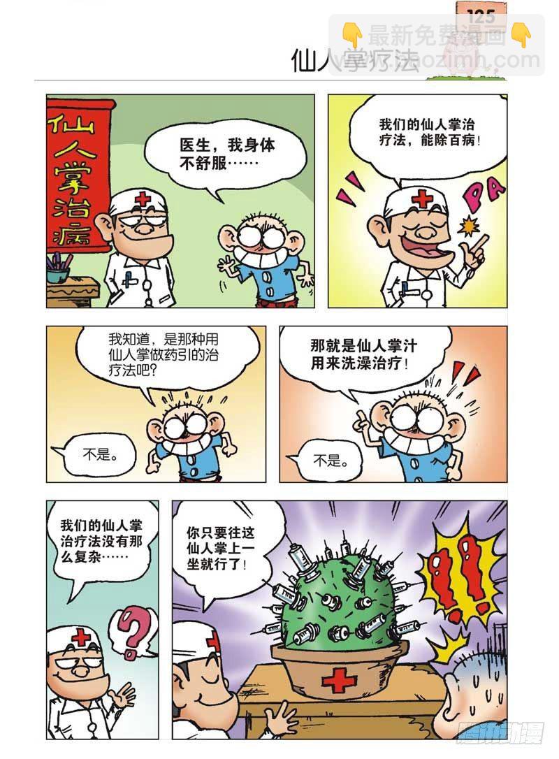 🍵爆笑校园 第5章 第2页