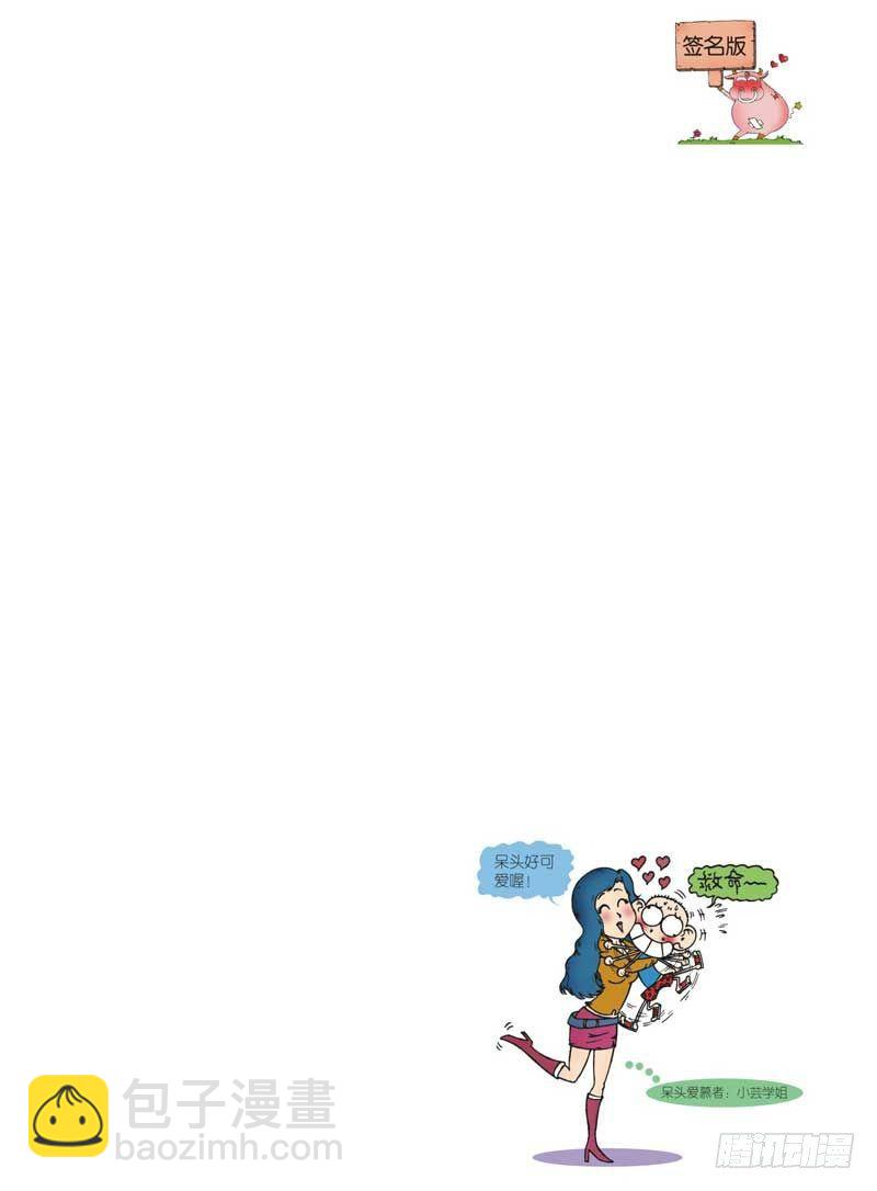 🍵爆笑校园 第5章 第20页