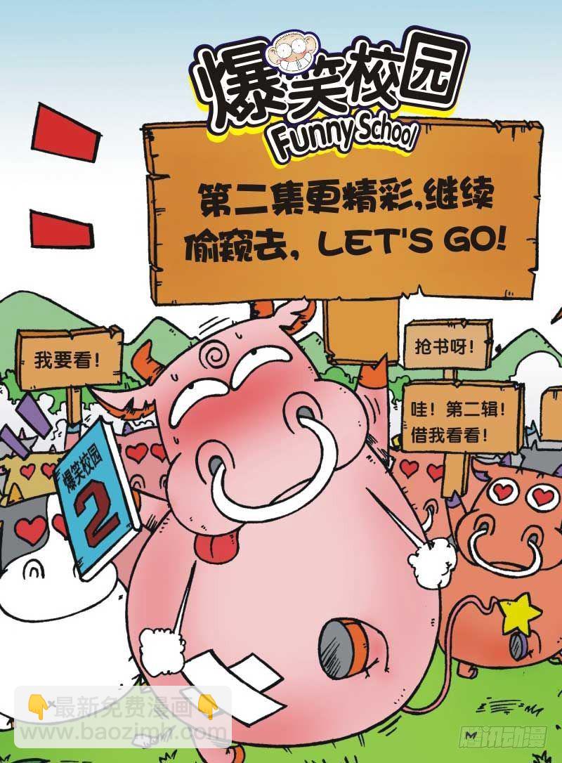🍵爆笑校园 第5章 第21页