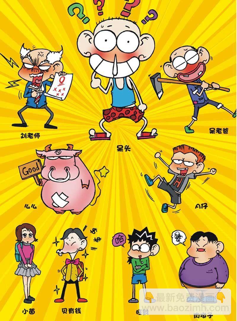 🍵爆笑校园 第5章 第22页