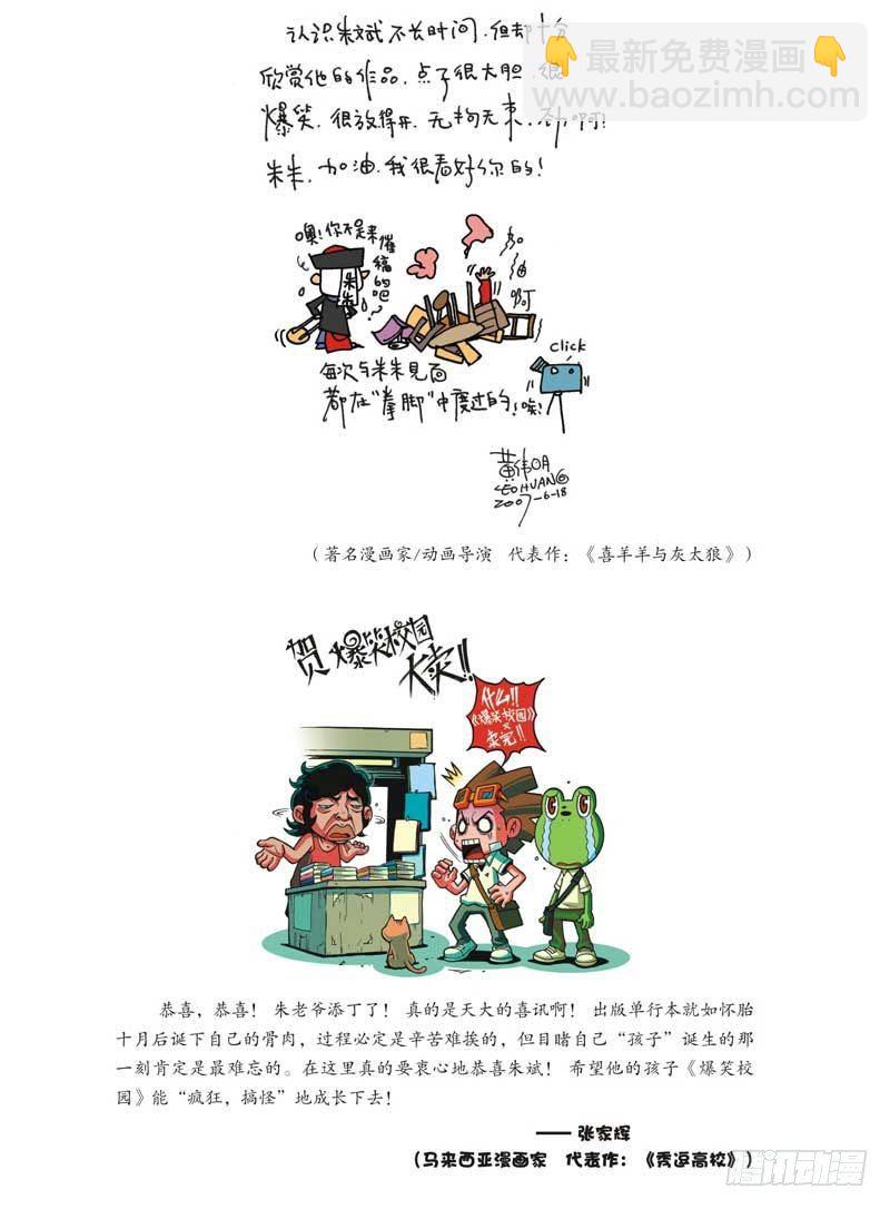 🍵爆笑校园 第5章 第23页