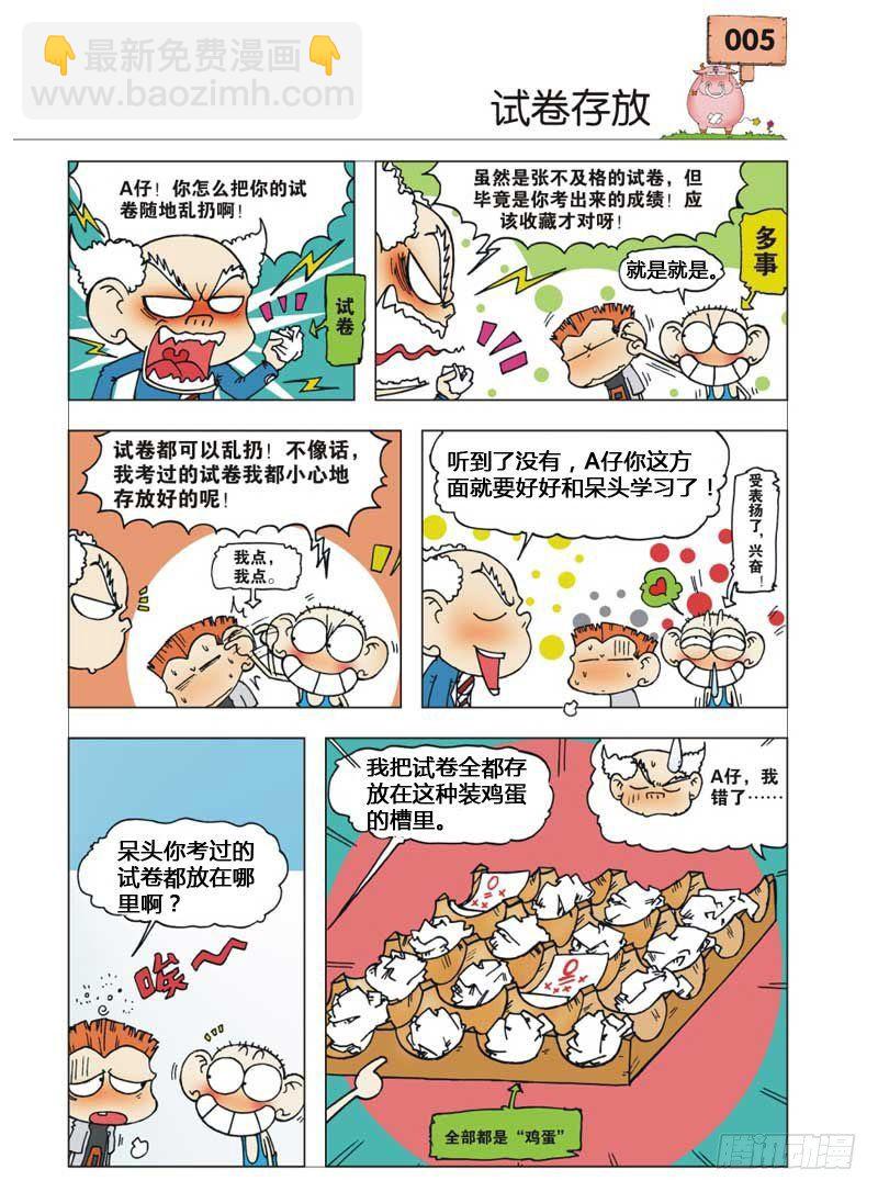 🍵爆笑校园 第5章 第25页