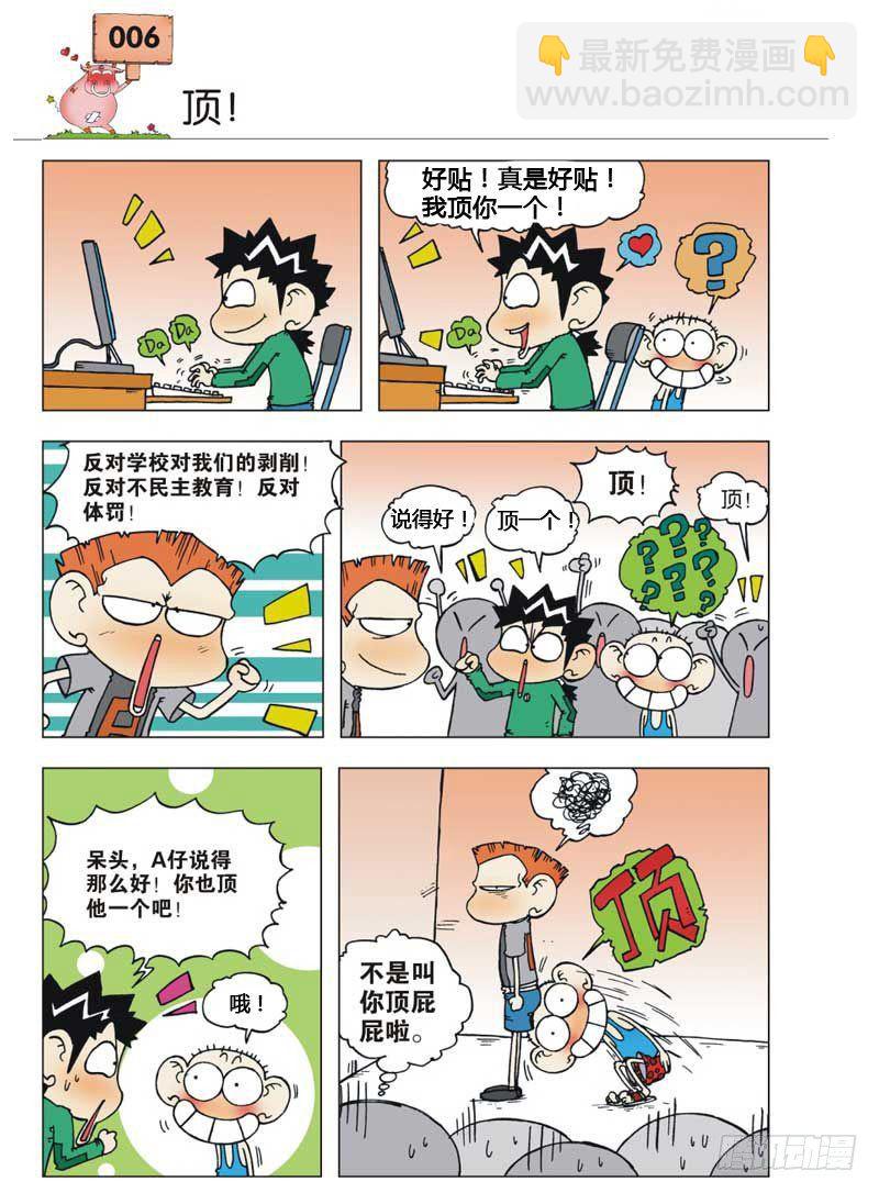 🍵爆笑校园 第5章 第26页