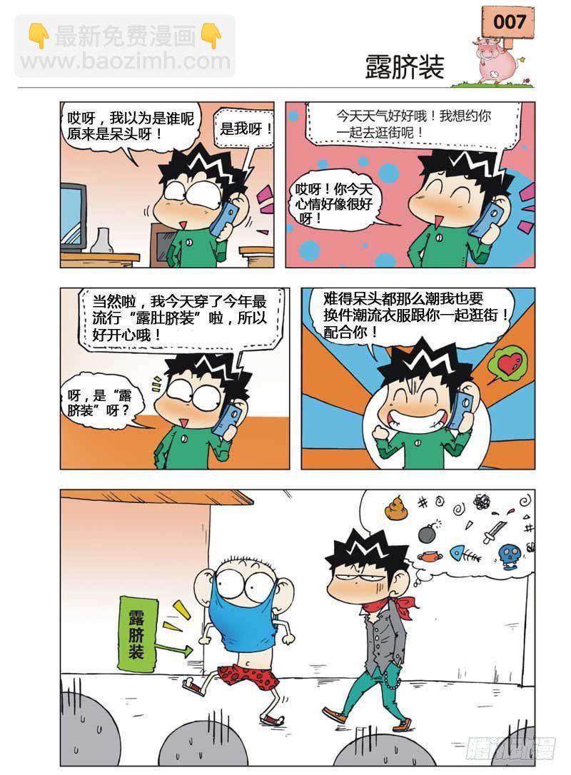 🍵爆笑校园 第5章 第27页